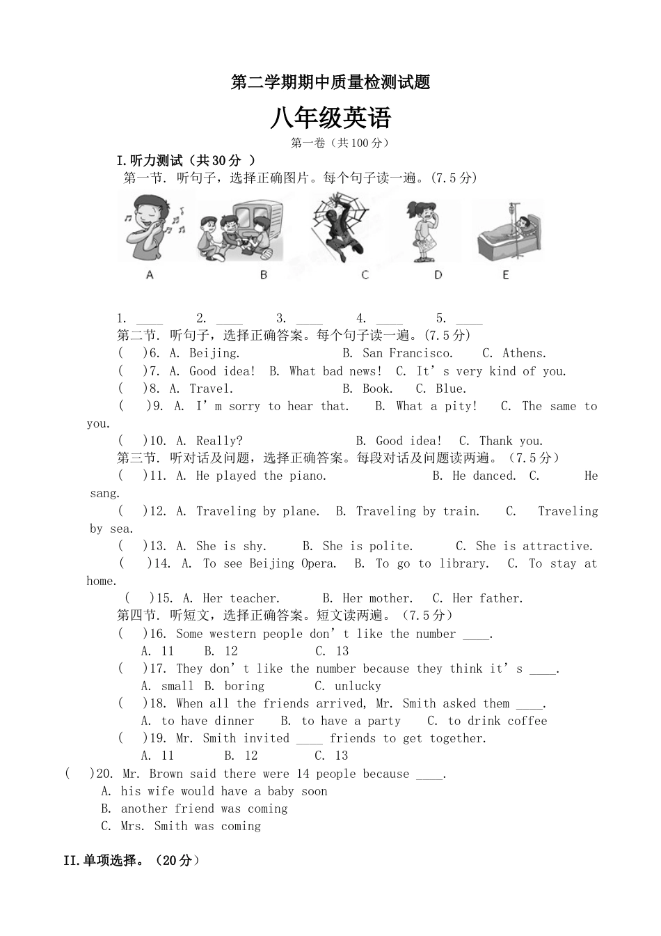八年级下学期半期考试英语试题.doc_第1页