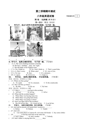 八年级下学期期中测试英语试题.doc