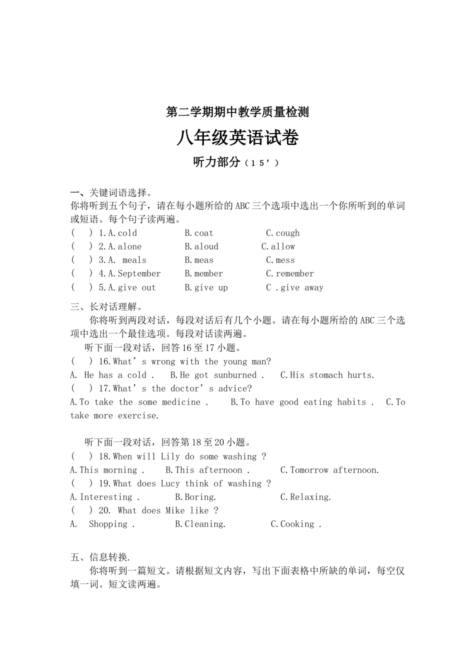 八年级下学期期中考试英语试题.doc_第1页