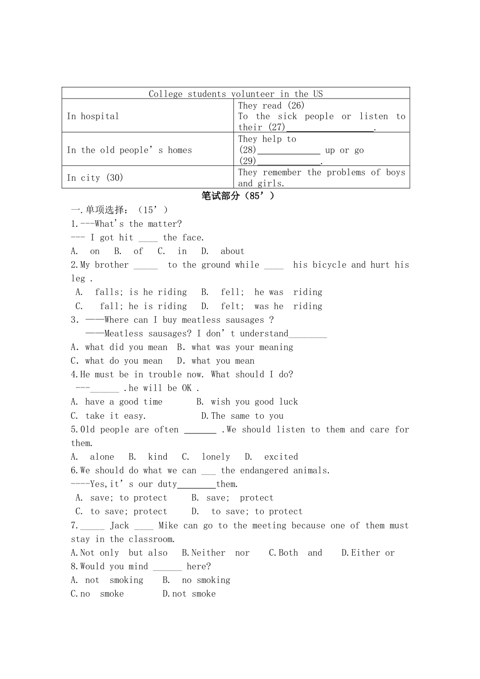 八年级下学期期中考试英语试题.doc_第2页