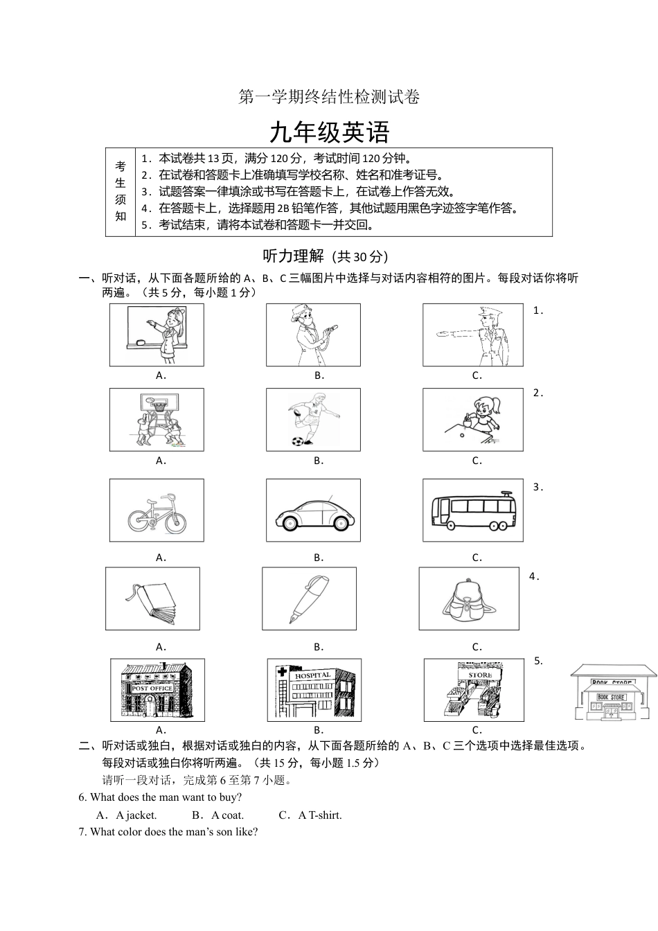 北京市房山区九年级上学期期末考试英语试题含答案.doc_第1页