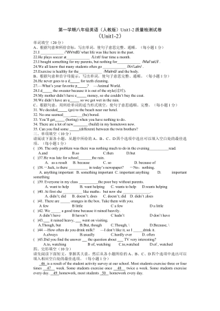 第一学期八年级英语（人教版）Unit1-2质量检测试卷.doc