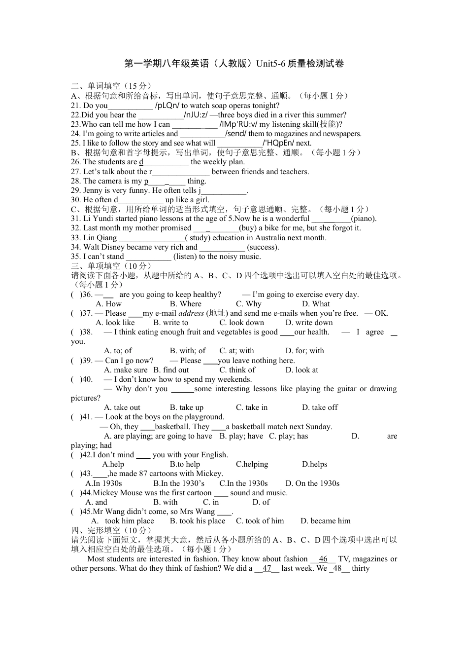 第一学期八年级英语（人教版）Unit5-6质量检测试卷.doc_第1页