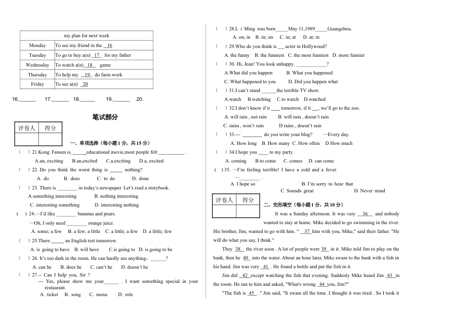 第一学期八年级英语期末试卷.doc_第2页