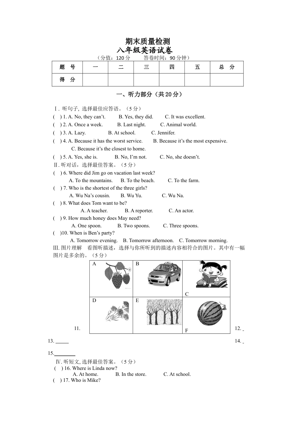 第一学期八年级英语期末质量检测试卷.doc_第1页