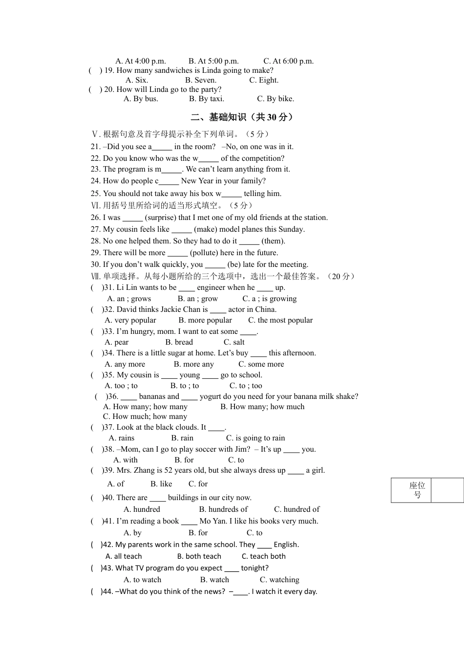 第一学期八年级英语期末质量检测试卷.doc_第3页