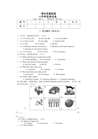 第一学期八年级英语期末质量检测试卷.doc