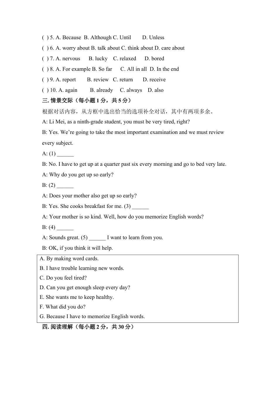 九年级Unit 1 How can we become good learners 单元基础水平测试题.doc_第3页