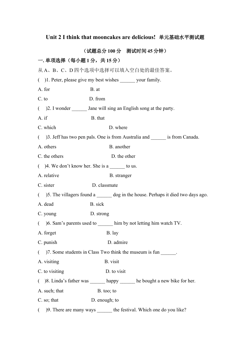 九年级Unit 2 I think that mooncakes are delicious! 单元基础水平测试题.doc_第1页