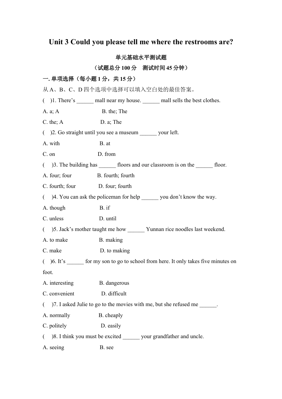 九年级Unit 3 Could you please tell me where the restrooms are单元基础水平测试题.doc_第1页