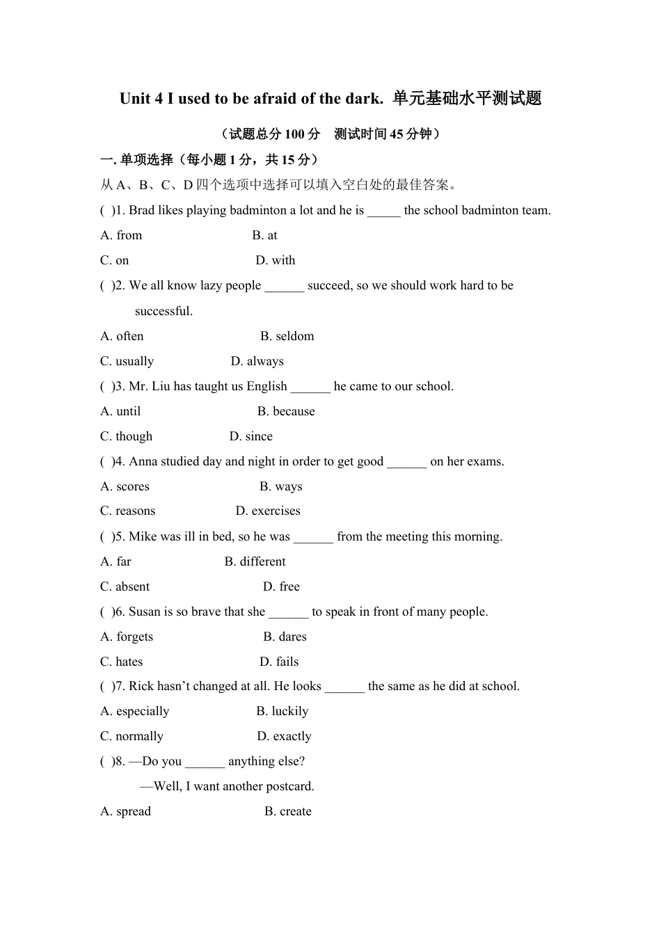 九年级Unit 4 I used to be afraid of the dark. 单元基础水平测试题.doc_第1页