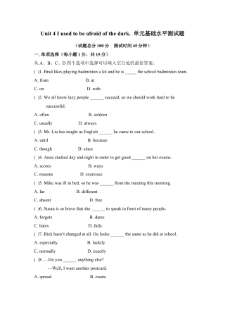 九年级Unit 4 I used to be afraid of the dark. 单元基础水平测试题.doc