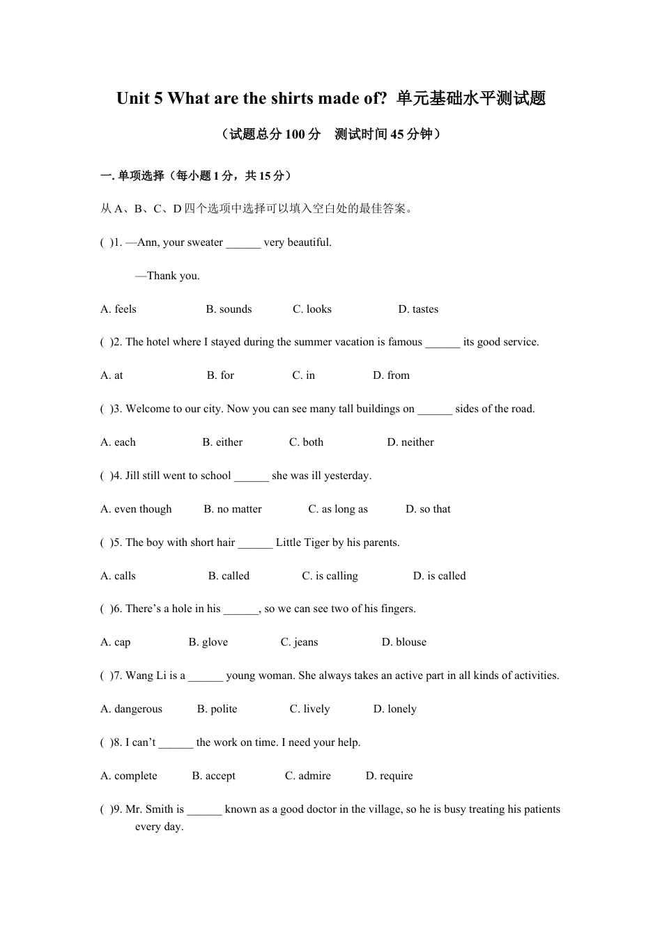 九年级Unit 5 What are the shirts made of 单元基础水平测试题.doc_第1页