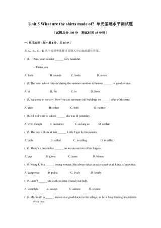 九年级Unit 5 What are the shirts made of 单元基础水平测试题.doc