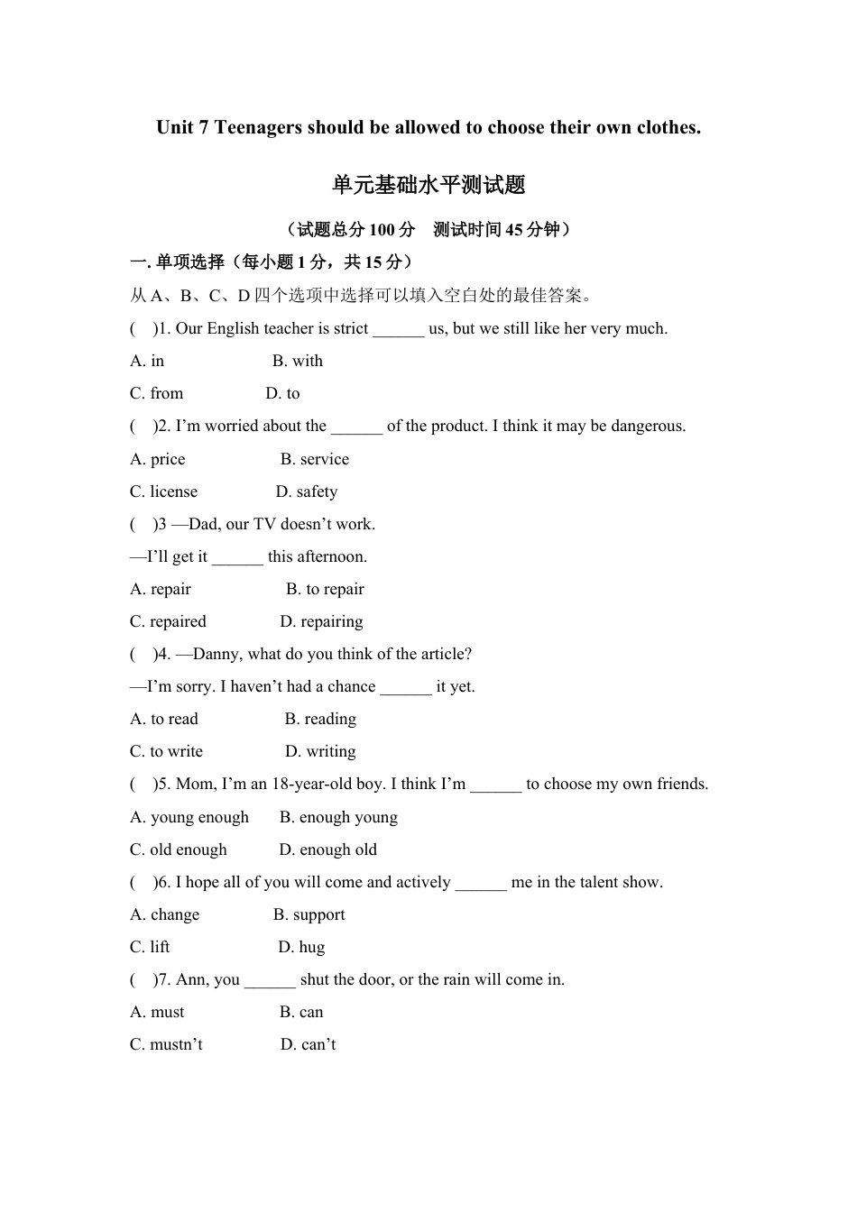 九年级Unit 7 Teenagers should be allowed to choose their own clothes.单元基础水平测试题.doc_第1页