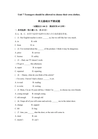 九年级Unit 7 Teenagers should be allowed to choose their own clothes.单元基础水平测试题.doc