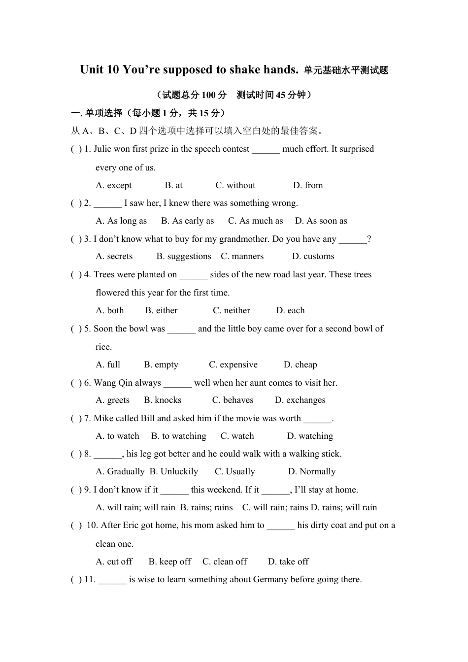 九年级Unit 10 You’re supposed to shake hands. 单元基础水平测试题.doc_第1页