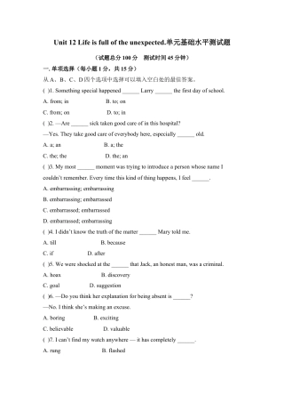 九年级Unit 12 Life is full of the unexpected.单元基础水平测试题.doc