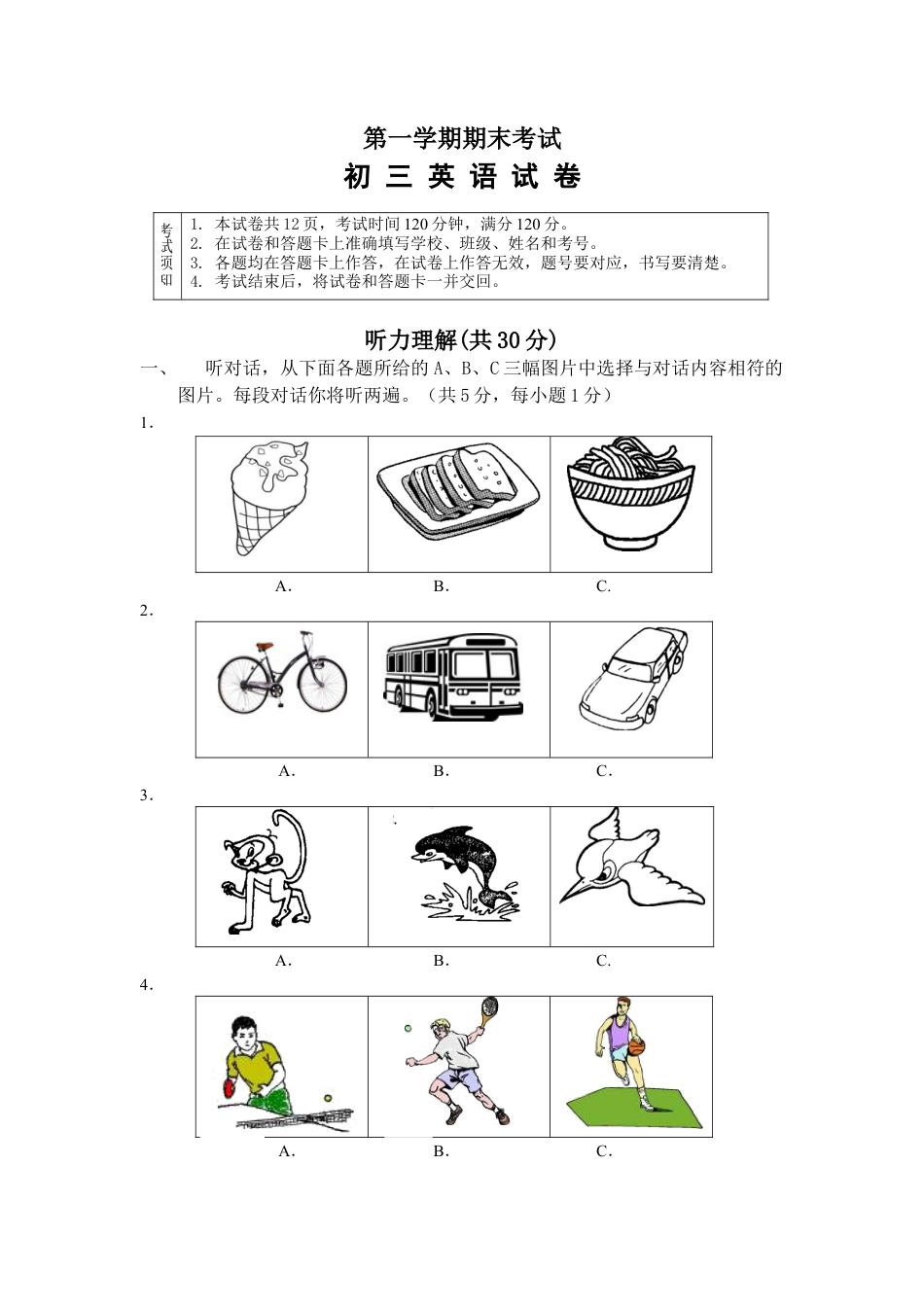 九年级上学期期末考试英语试题.docx_第1页