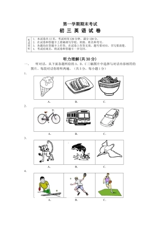 九年级上学期期末考试英语试题.docx