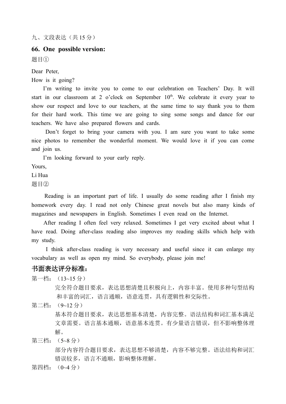 九年级上学期期末考试英语试题答案及听力材料.doc_第3页