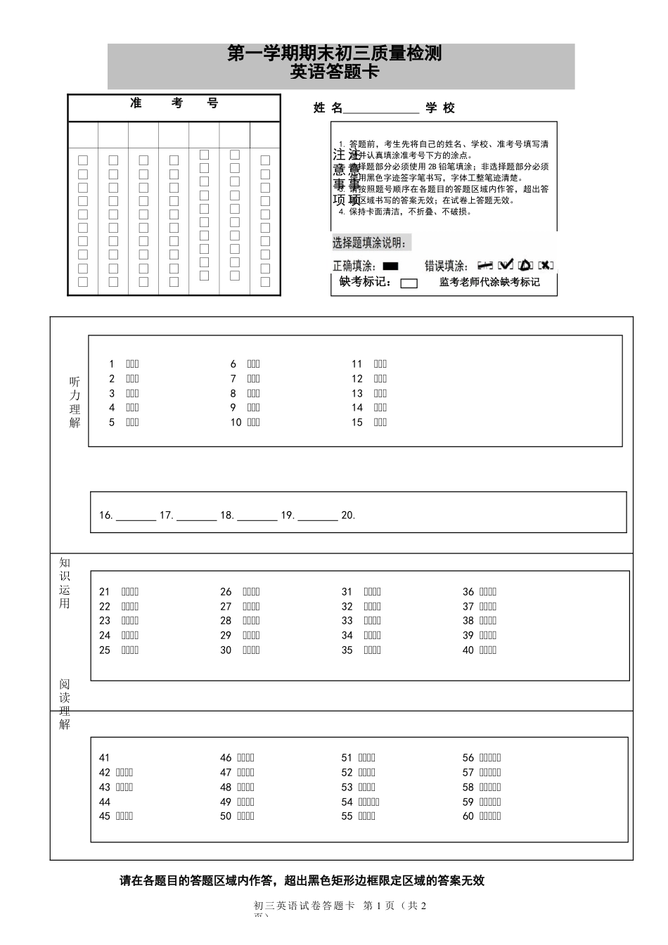 九年级上学期期末考试英语试题答题卡.doc_第1页