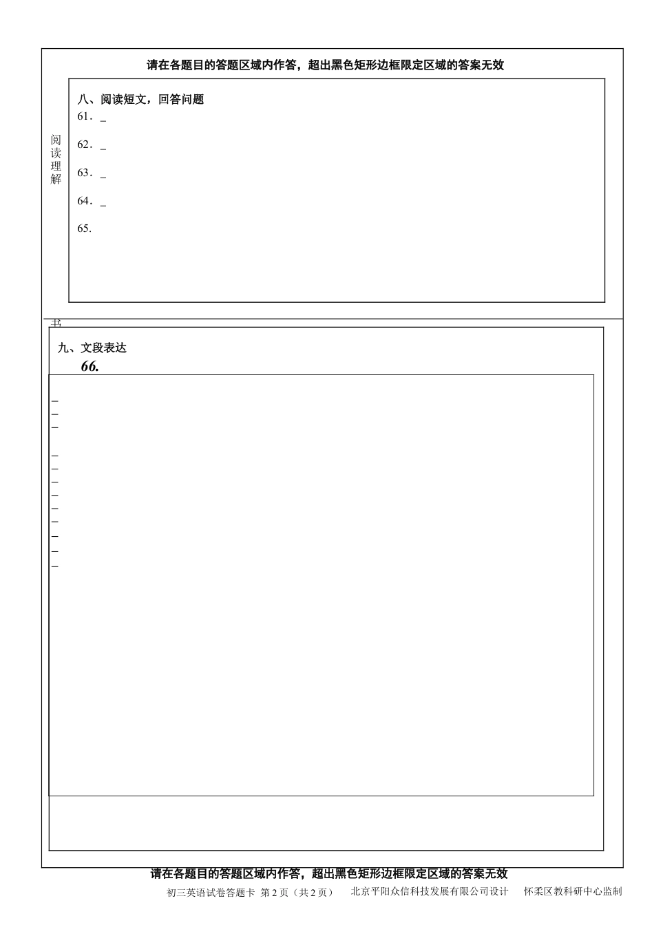 九年级上学期期末考试英语试题答题卡.doc_第2页