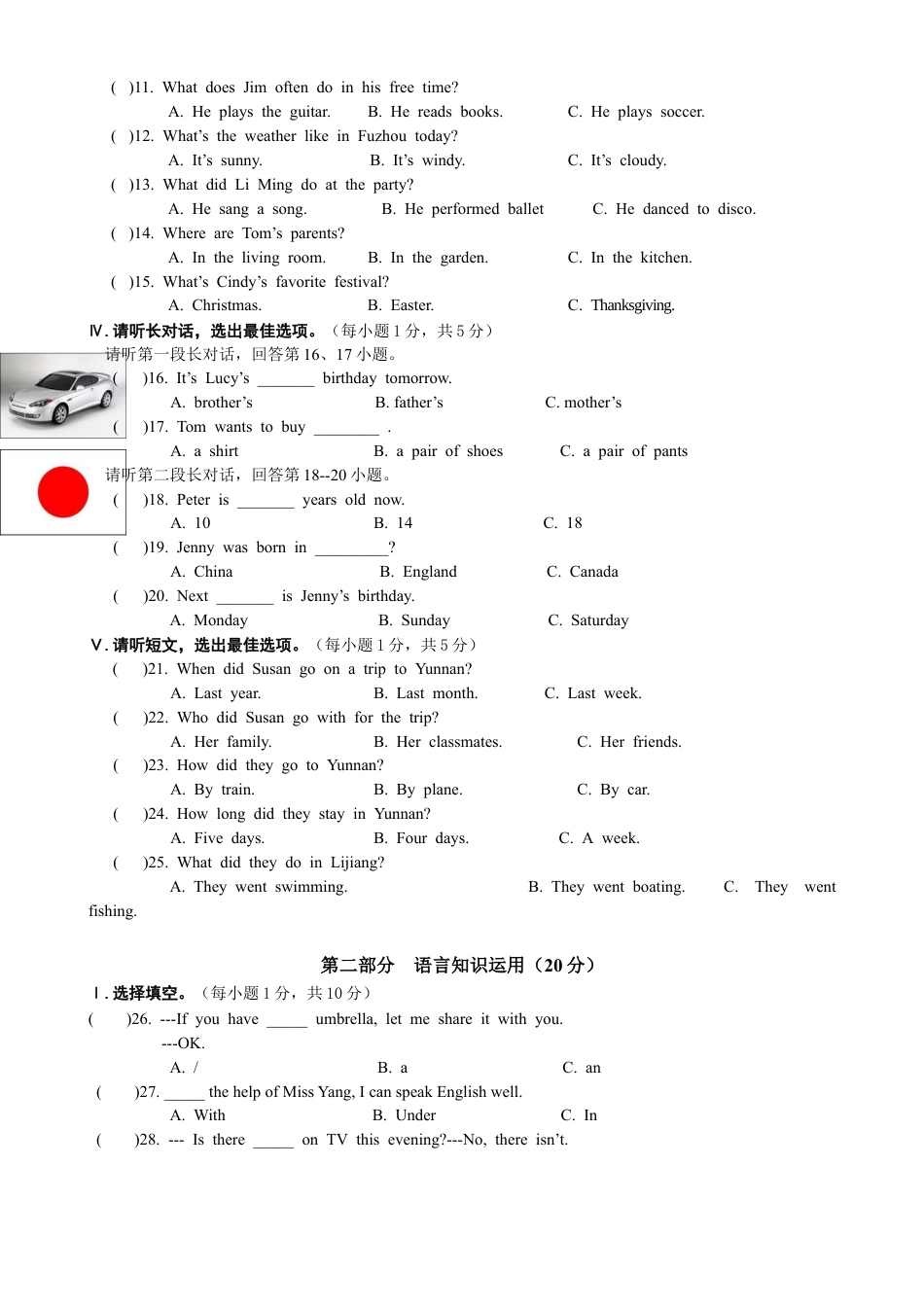 七年级下学期期末考试英语试题.doc_第2页