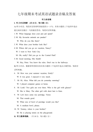 七年级下学期期末考试英语试题-录音稿及答案.doc