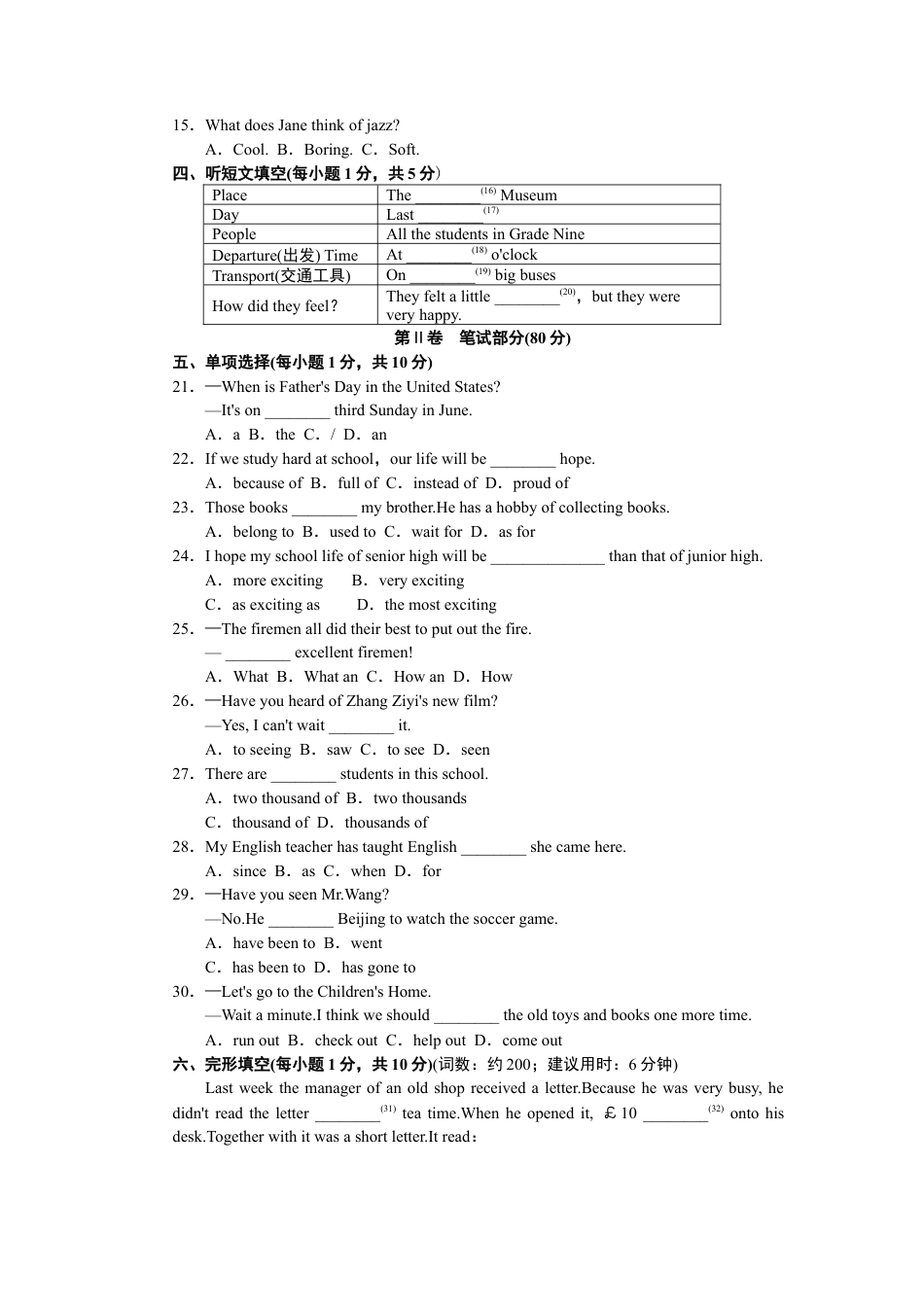 人教版八年级下册英语第二学期期末测试卷.doc_第2页