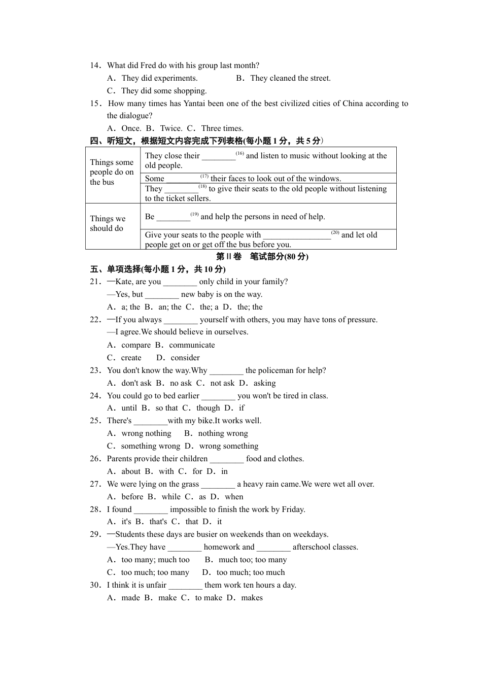 人教版八年级下册英语第二学期期中测试卷.doc_第2页