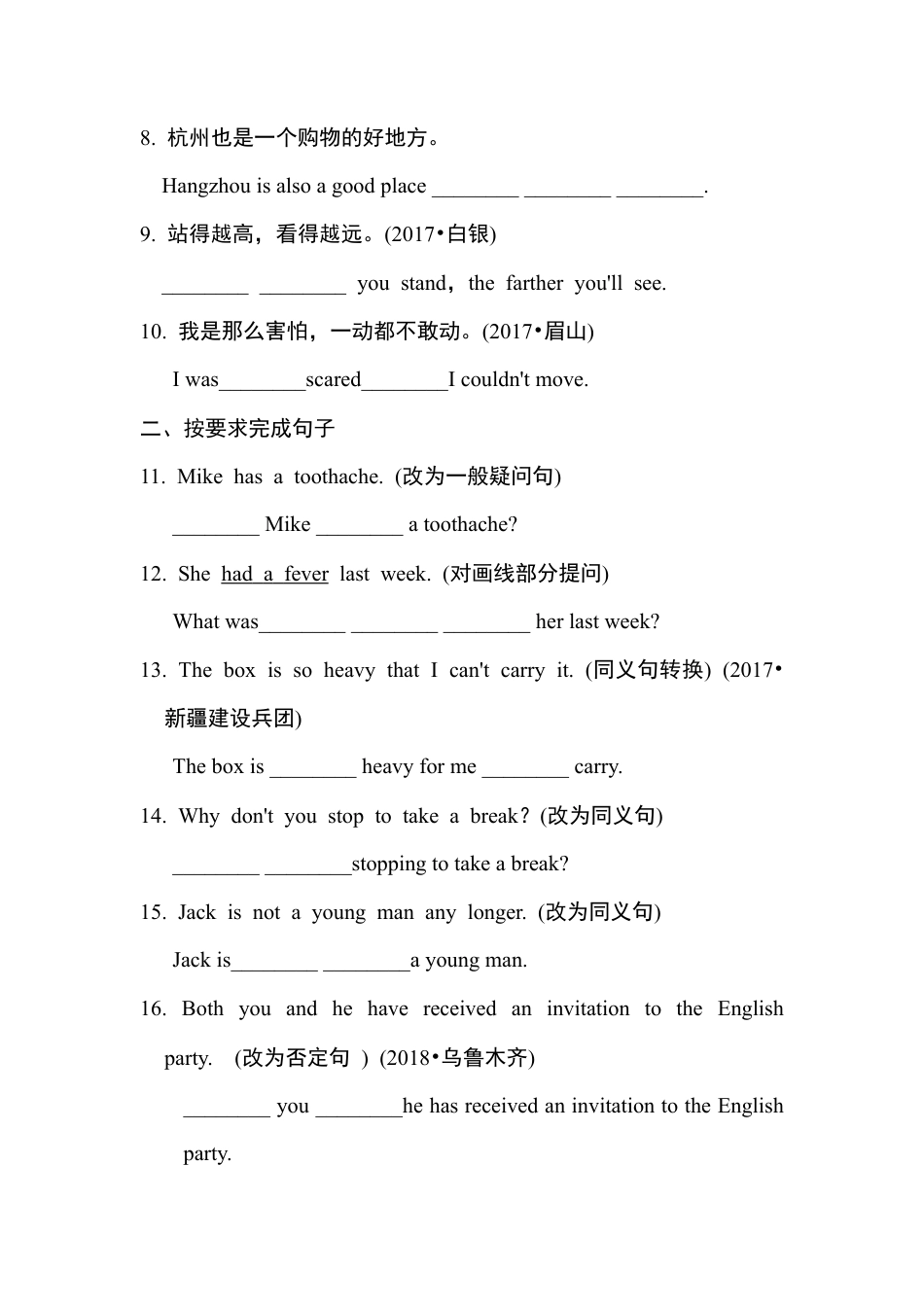 人教版八年级下册英语句型专项训练.doc_第3页
