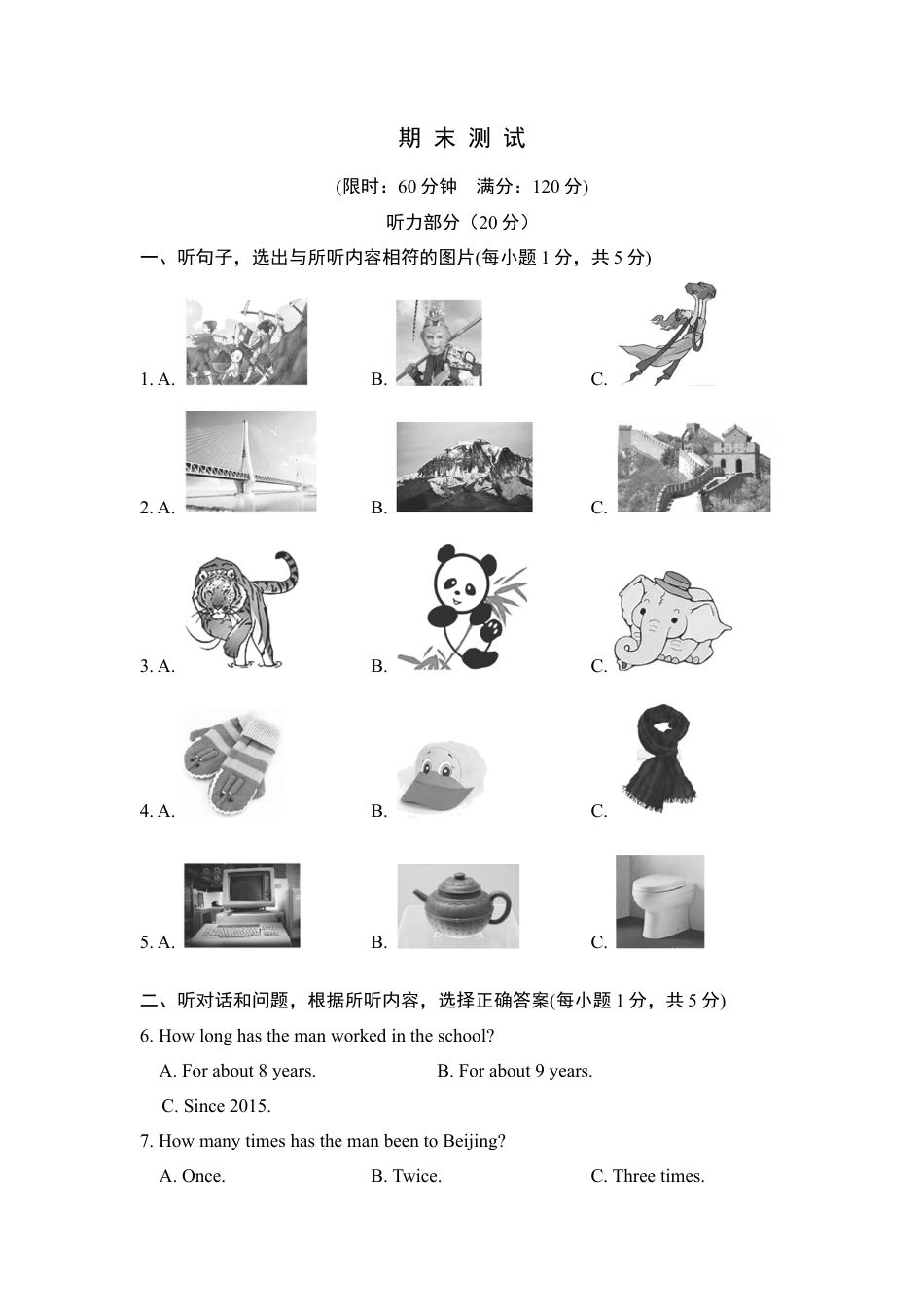 人教版八年级下册英语期末测试卷.doc_第1页