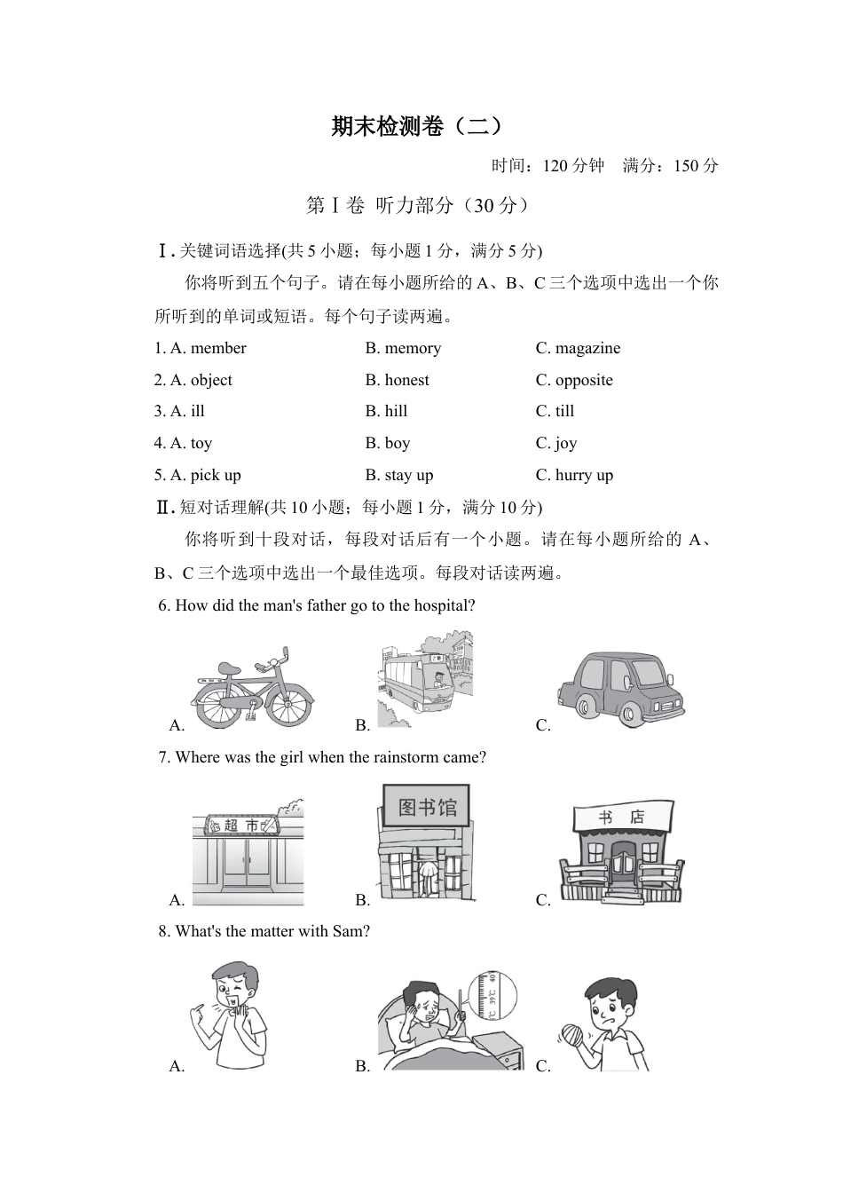 人教版八年级下册英语期末检测卷（二）.doc_第1页