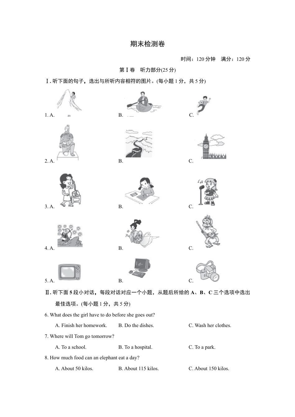 人教版八年级下册英语期末检测卷（三）.doc_第1页