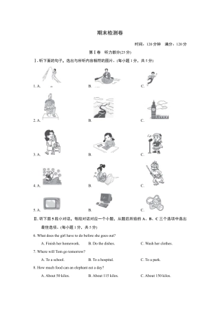 人教版八年级下册英语期末检测卷（三）.doc