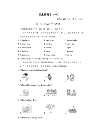 人教版八年级下册英语期末检测卷（一）.doc