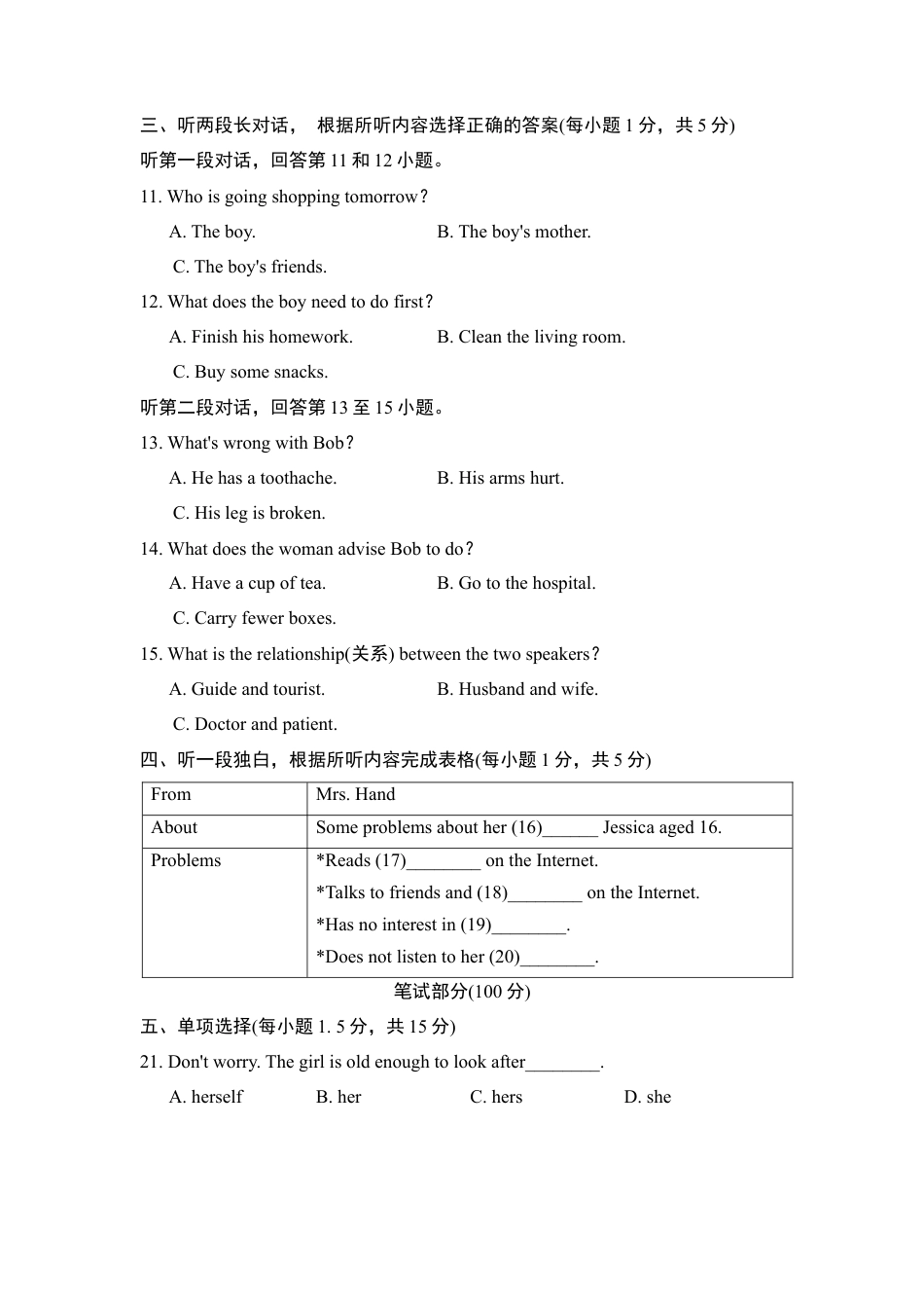 人教版八年级下册英语期中测试卷.doc_第3页