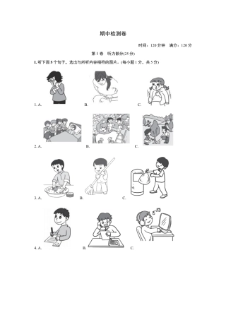 人教版八年级下册英语期中检测卷1.doc