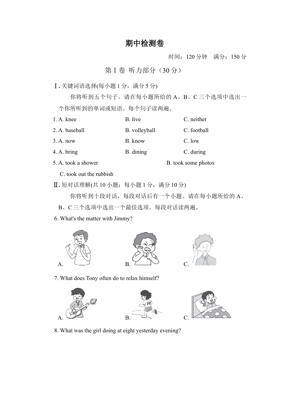 人教版八年级下册英语期中检测卷2.doc_第1页