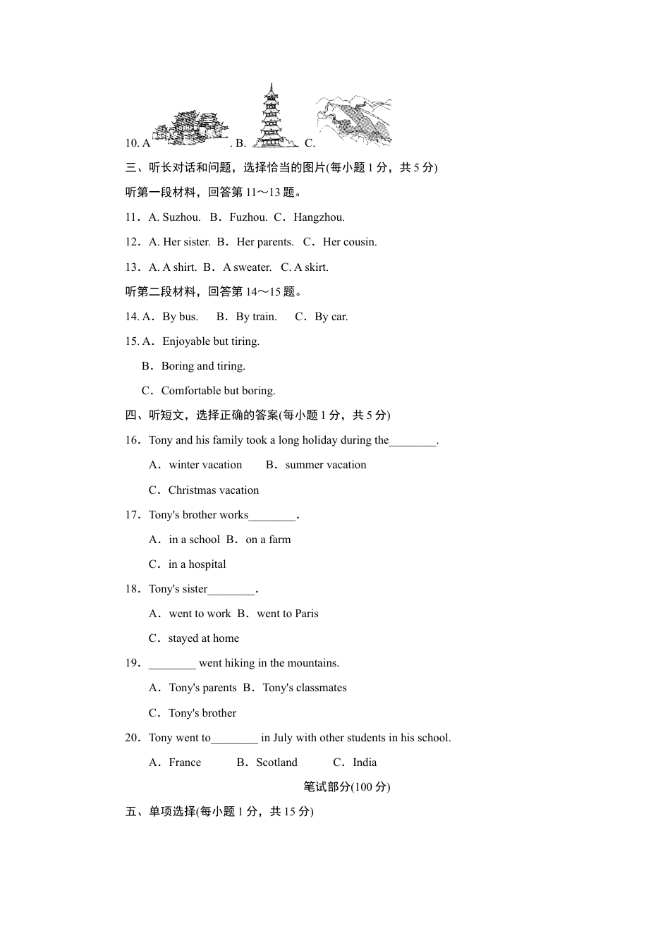 人教版八年级英语上册-Unit 1标准检测卷.doc_第2页