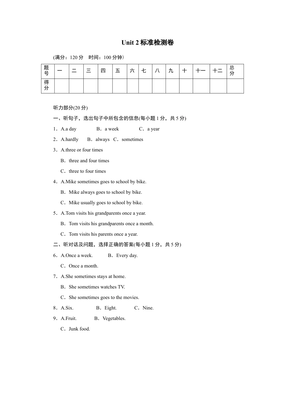人教版八年级英语上册-Unit 2标准检测卷.doc_第1页