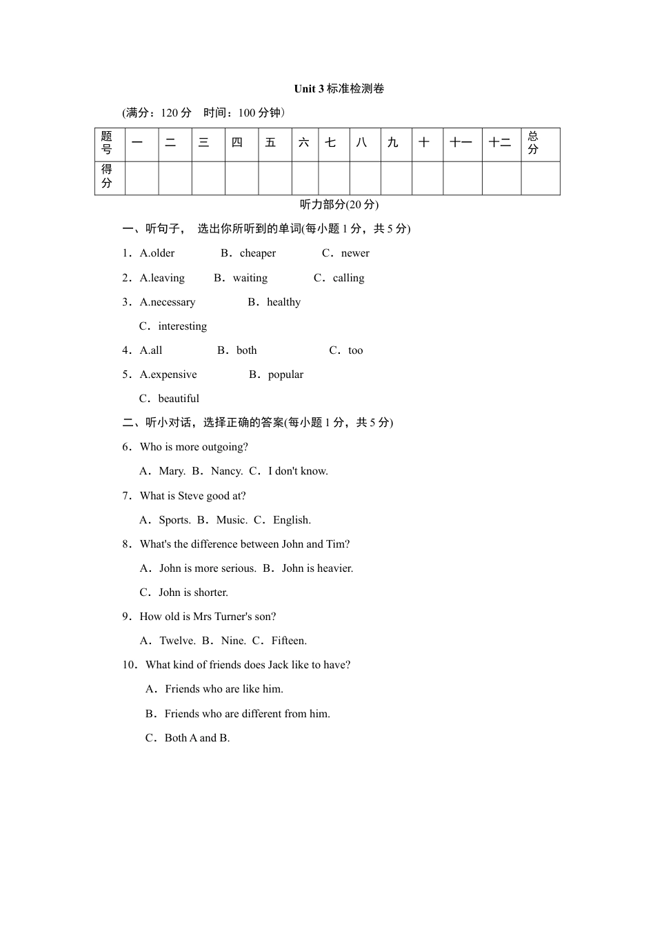 人教版八年级英语上册-Unit 3标准检测卷.doc_第1页