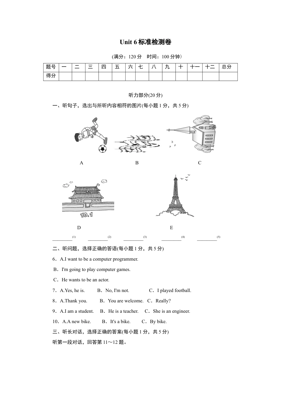 人教版八年级英语上册-Unit 6标准检测卷.doc_第1页