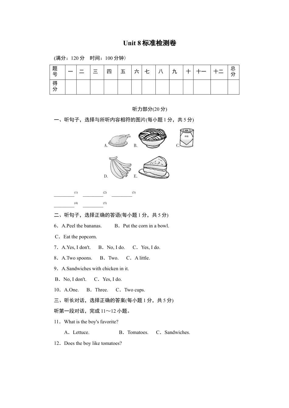 人教版八年级英语上册-Unit 8标准检测卷.doc_第1页