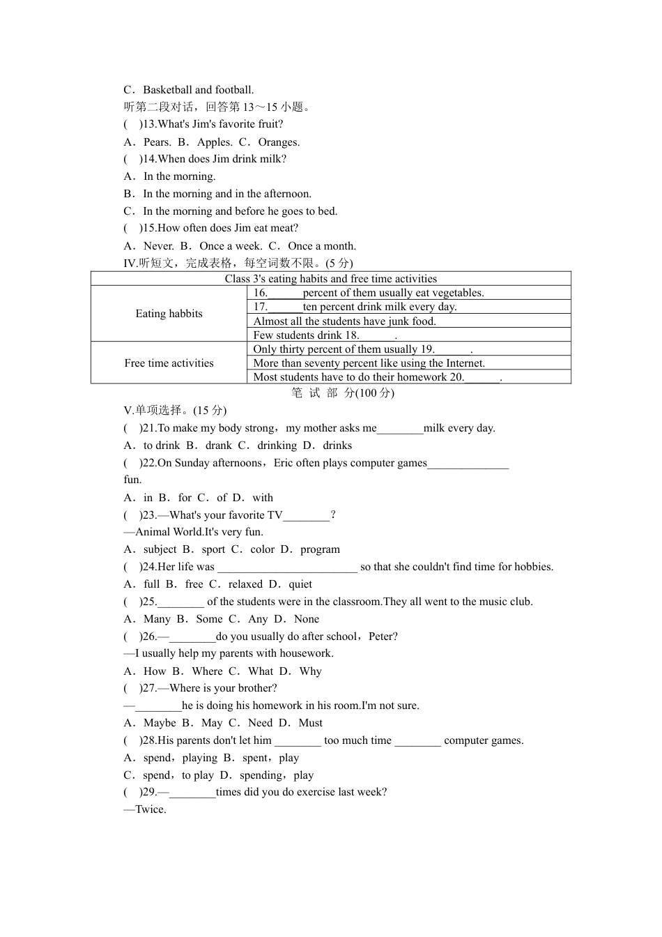 人教版八年级英语上册-unit2 单元测试1 含答案.doc_第2页