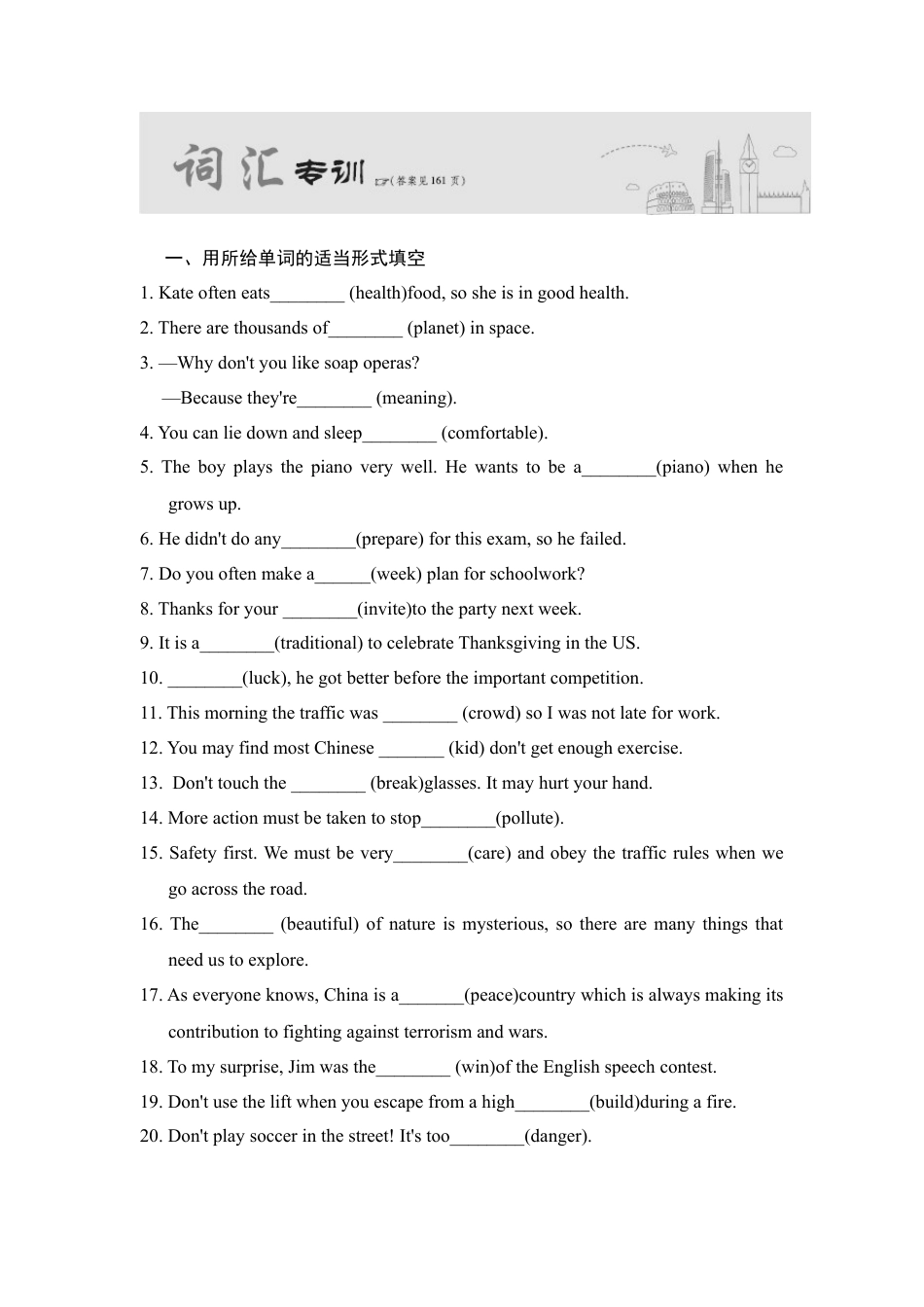 人教版八年级英语上册-词汇专项.doc_第1页