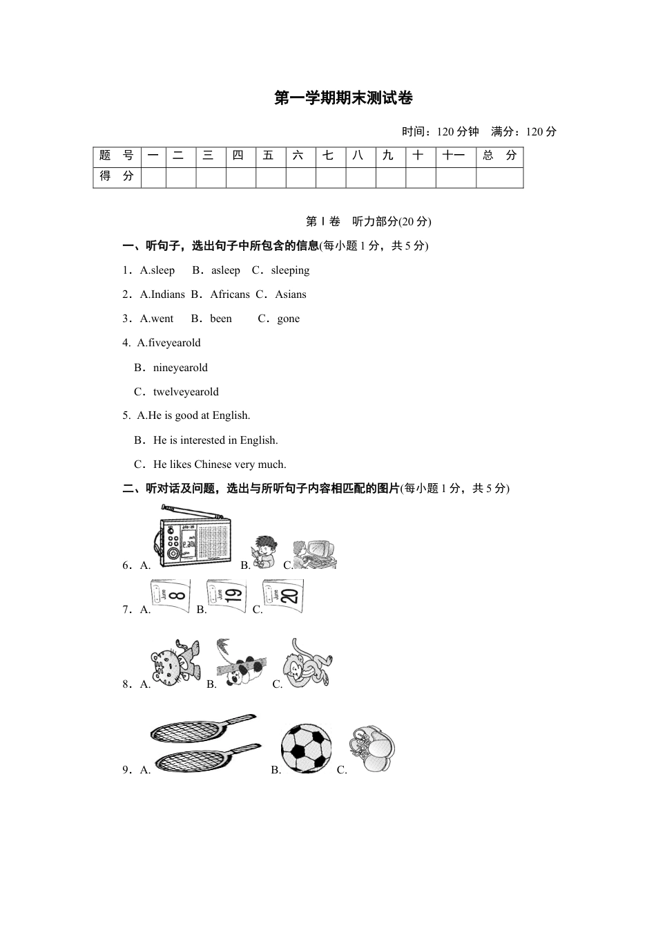 人教版八年级英语上册-第一学期期末测试卷1.doc_第1页