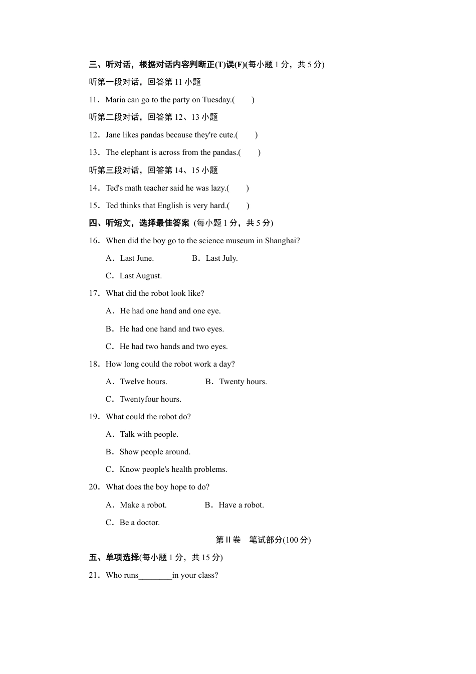 人教版八年级英语上册-第一学期期末测试卷1.doc_第3页