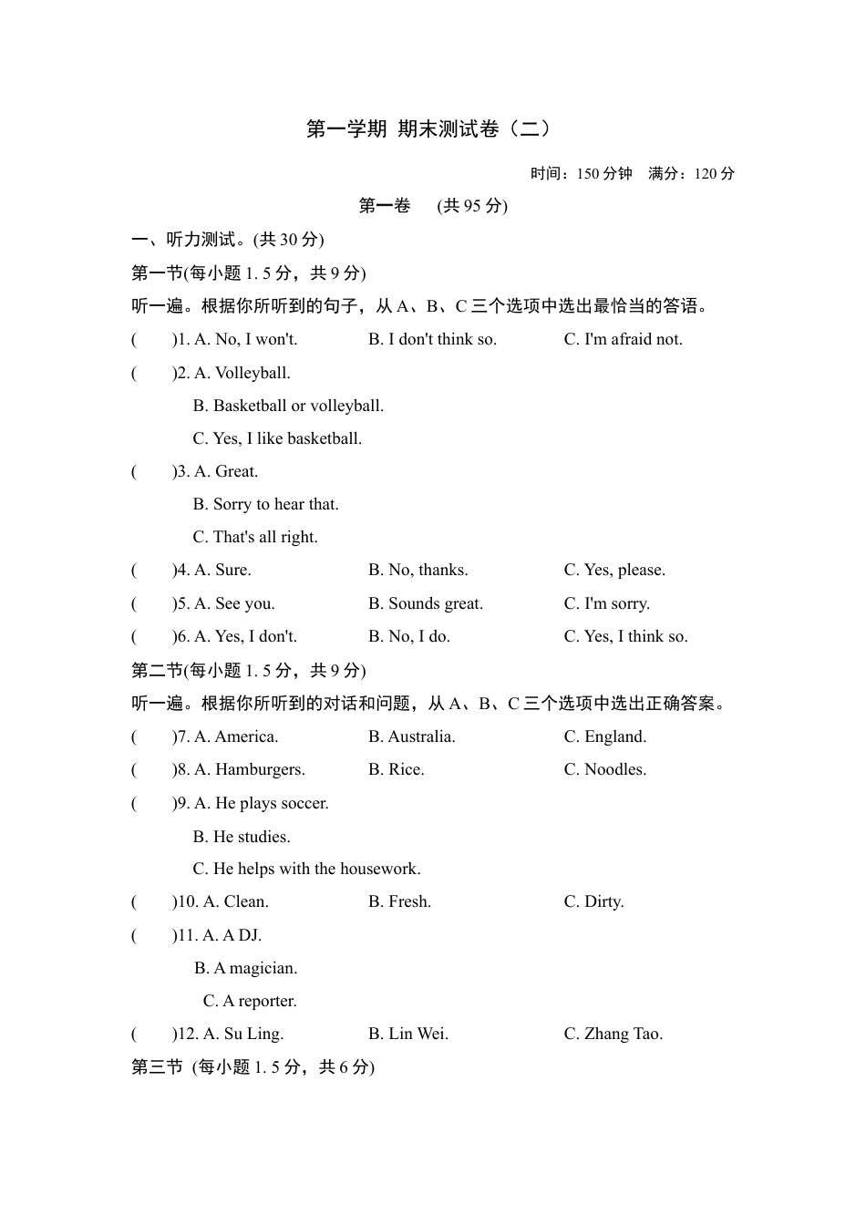 人教版八年级英语上册-第一学期期末测试卷4.doc_第1页